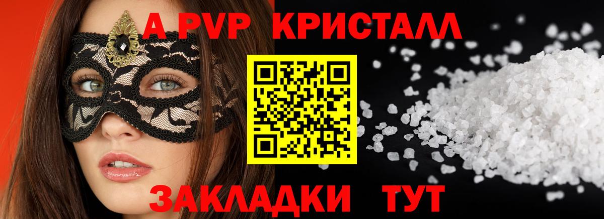 APVP Crystall  Вход с VPN  А ПВП СК  Выборг  Alpha-PVP  A-PVP СК КРИС 