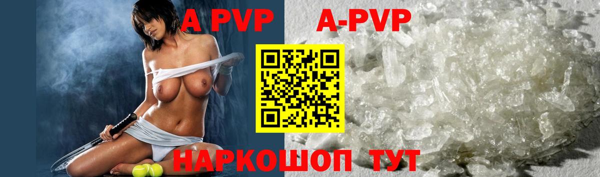 APVP кристаллы Выборг