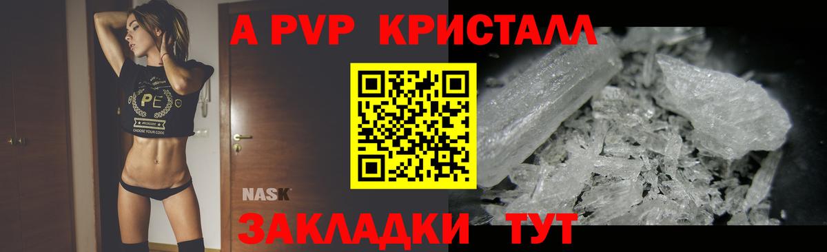 Alpha PVP кристаллы Выборг