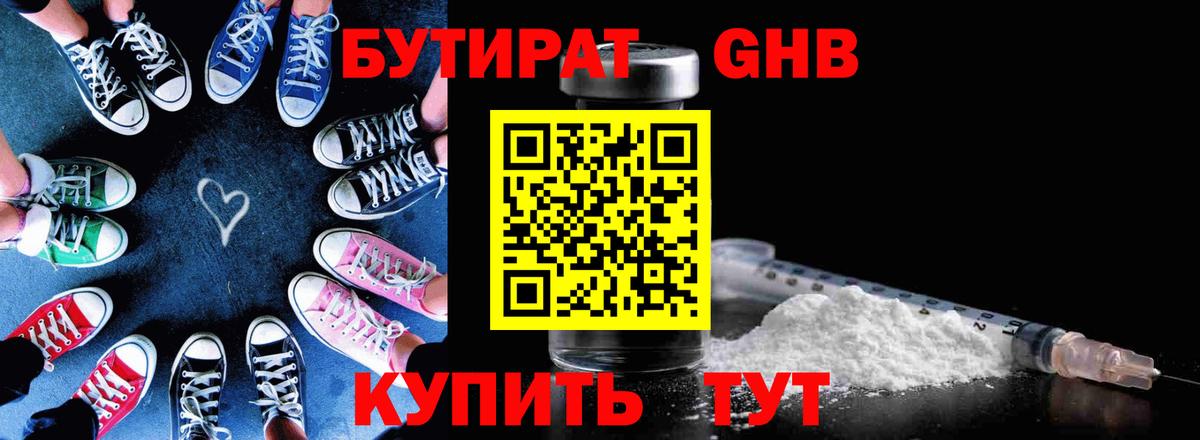 Бутират оксана Выборг
