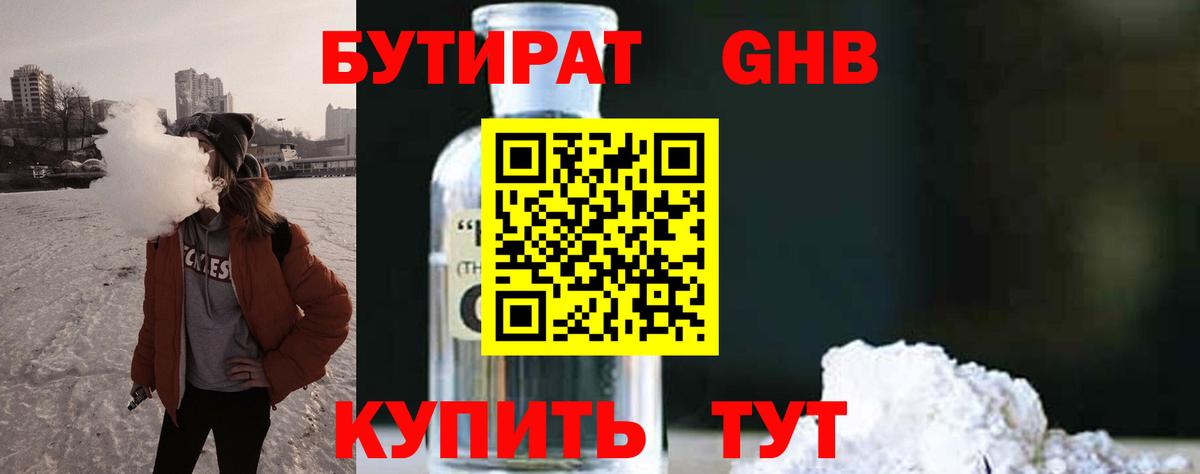 Бутират бутик Выборг