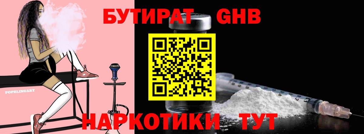 БУТИРАТ 1.4BDO  Вход с VPN  Бутират  Выборг 