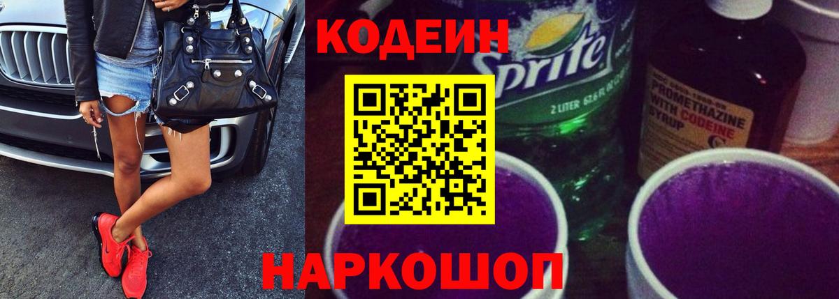 Codein Purple Drank  Выборг 