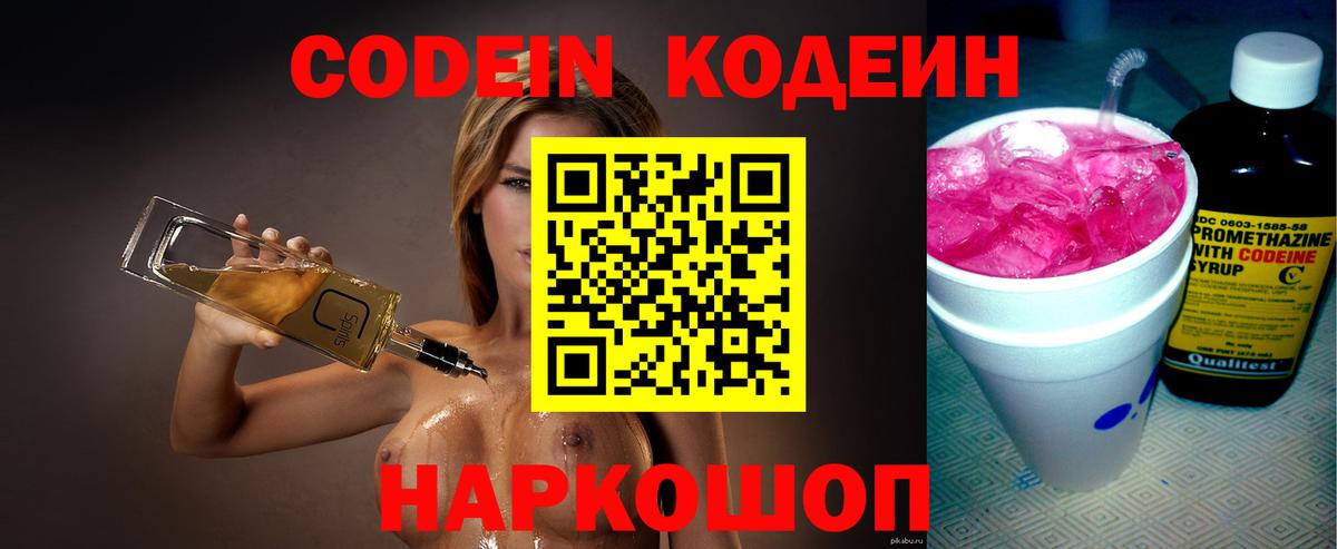 Кодеиновый сироп Lean Purple Drank  Вход с VPN  Кодеин Purple Drank  Выборг 