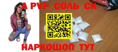 альфа пвп Бийск