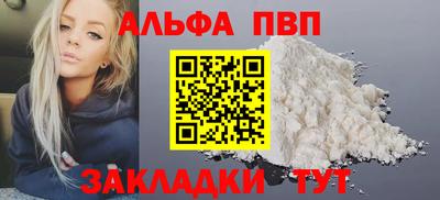 альфа пвп Бийск