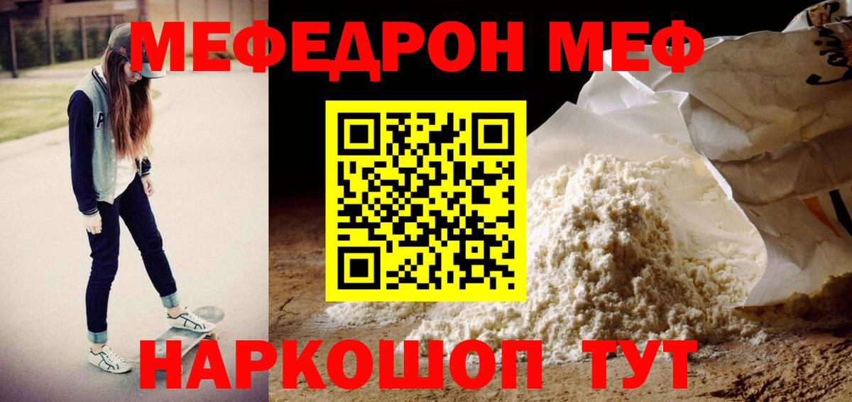 Меф  МЕФ мука  МЯУ-МЯУ  Выборг  МЯУ-МЯУ mephedrone 